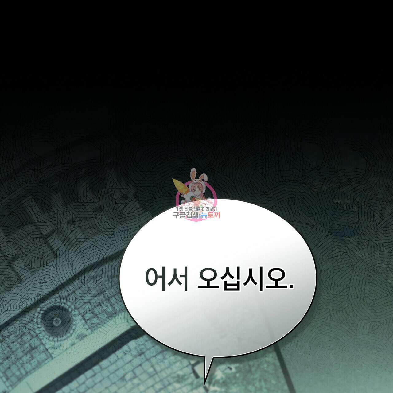 당신의 파멸에 신의 축복을 25화 1