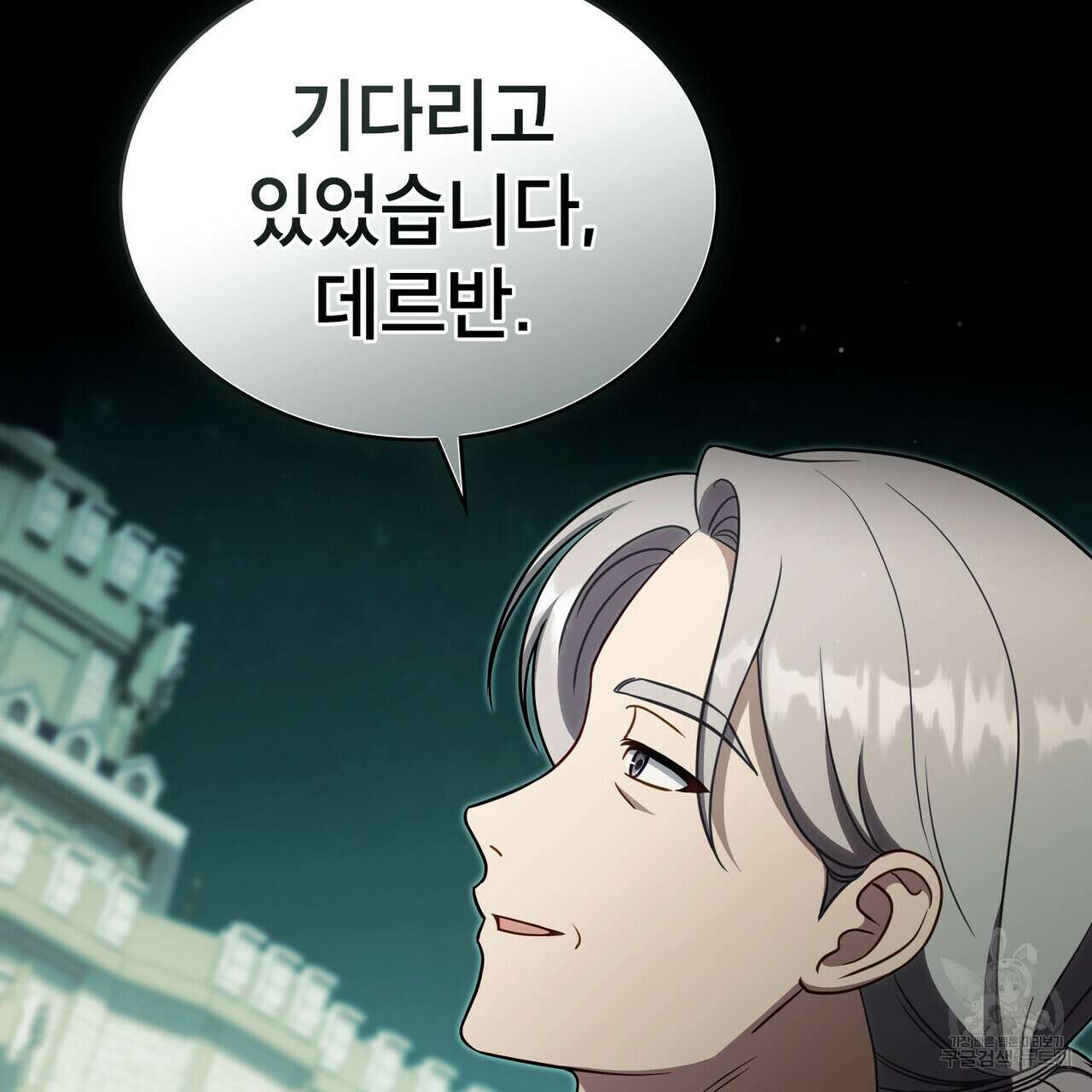 당신의 파멸에 신의 축복을 25화 4