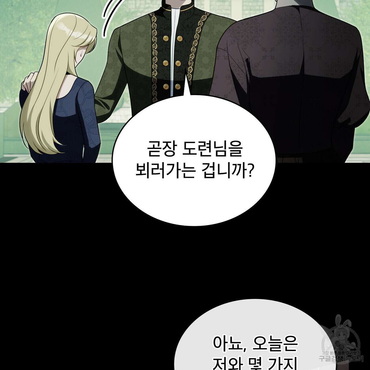 당신의 파멸에 신의 축복을 25화 7