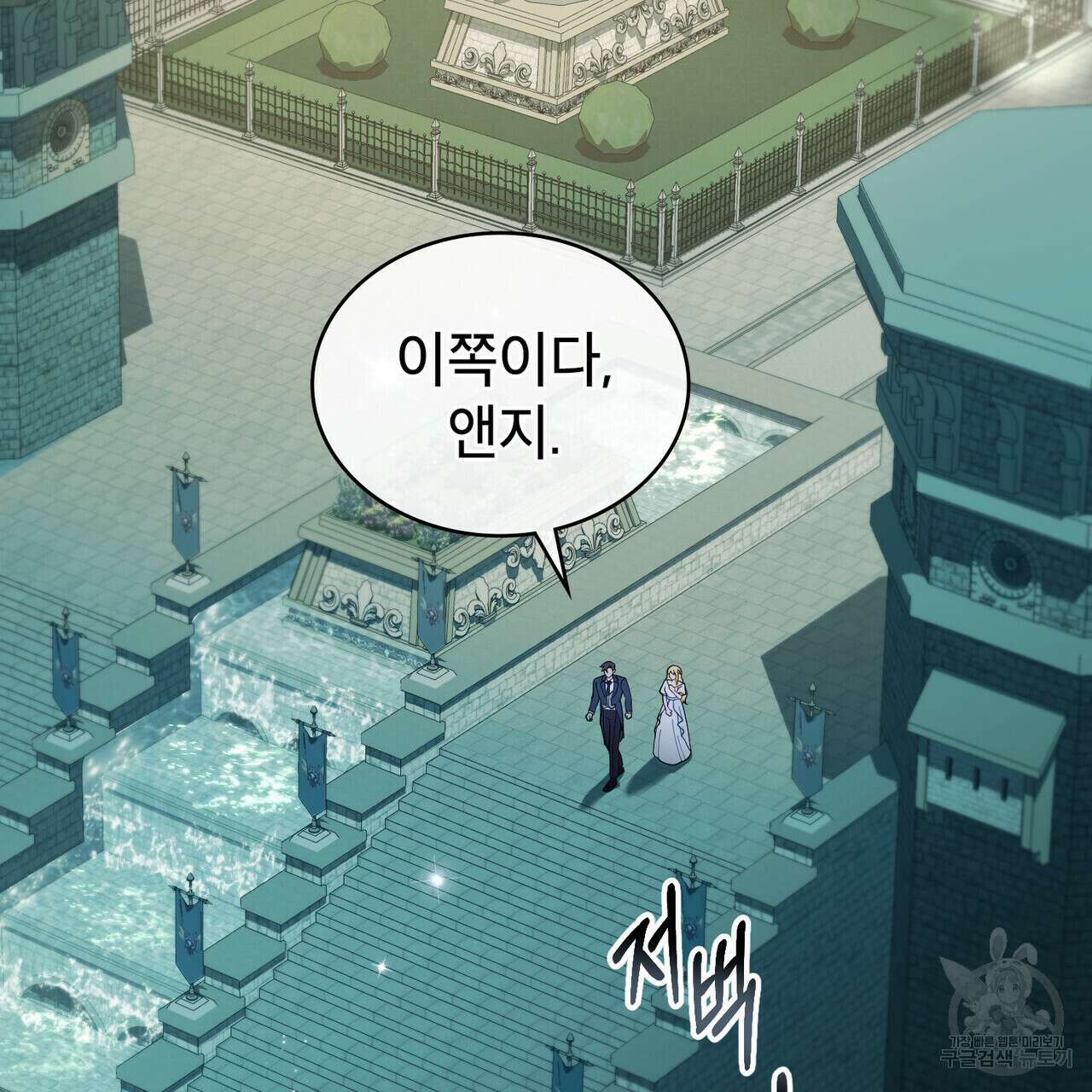 당신의 파멸에 신의 축복을 25화 21