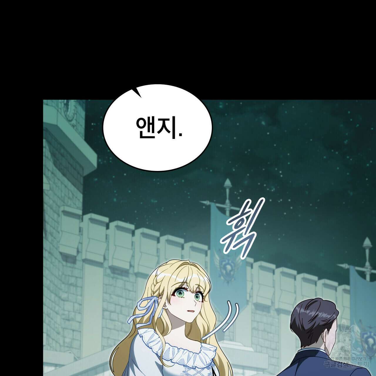 당신의 파멸에 신의 축복을 25화 24