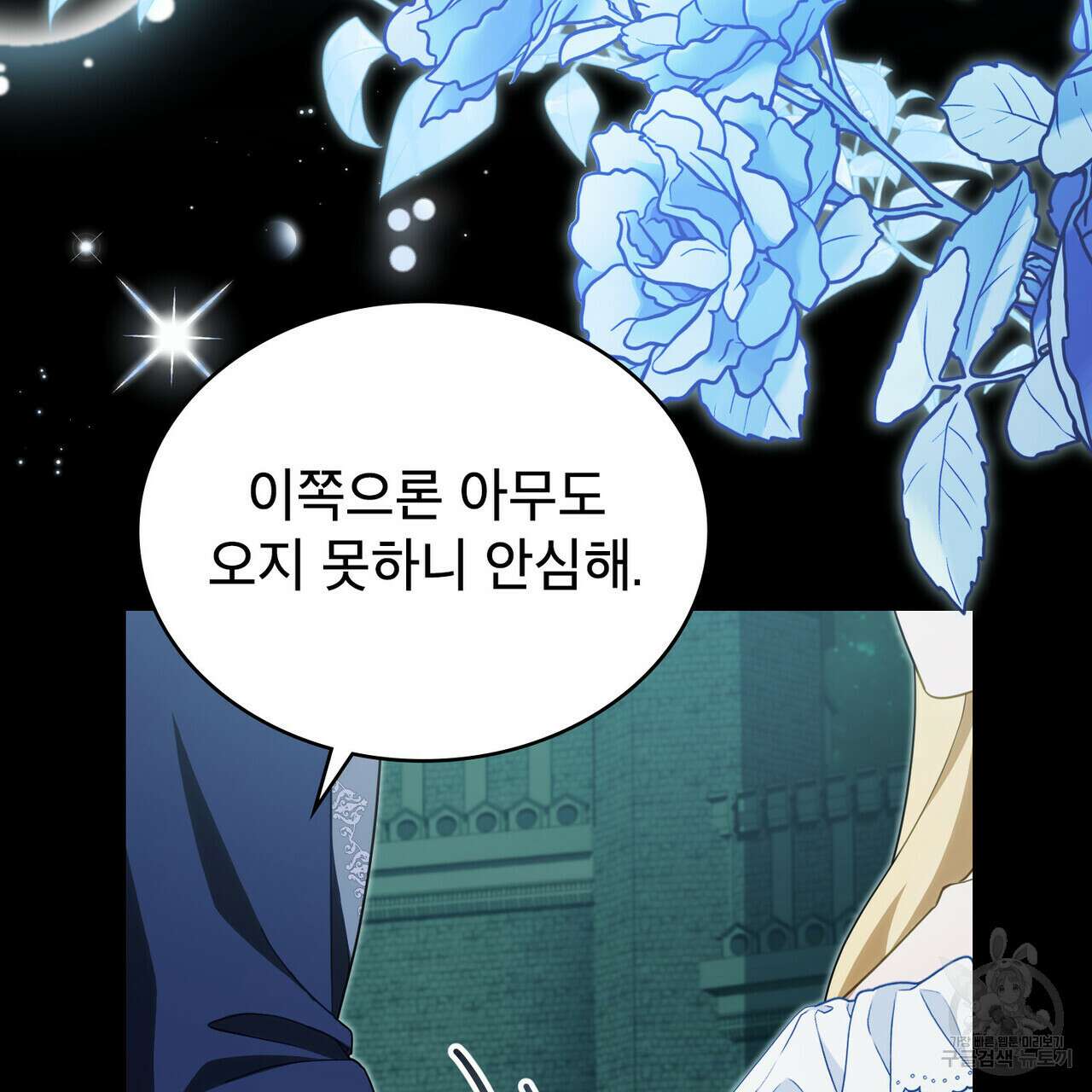 당신의 파멸에 신의 축복을 25화 29