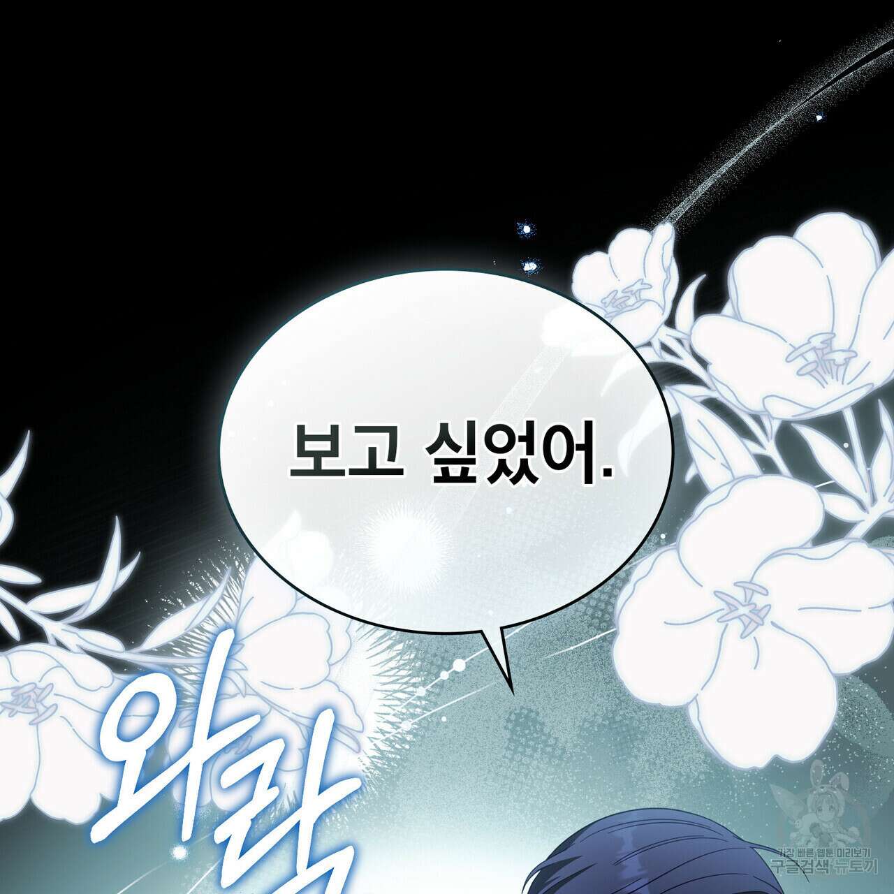 당신의 파멸에 신의 축복을 25화 31