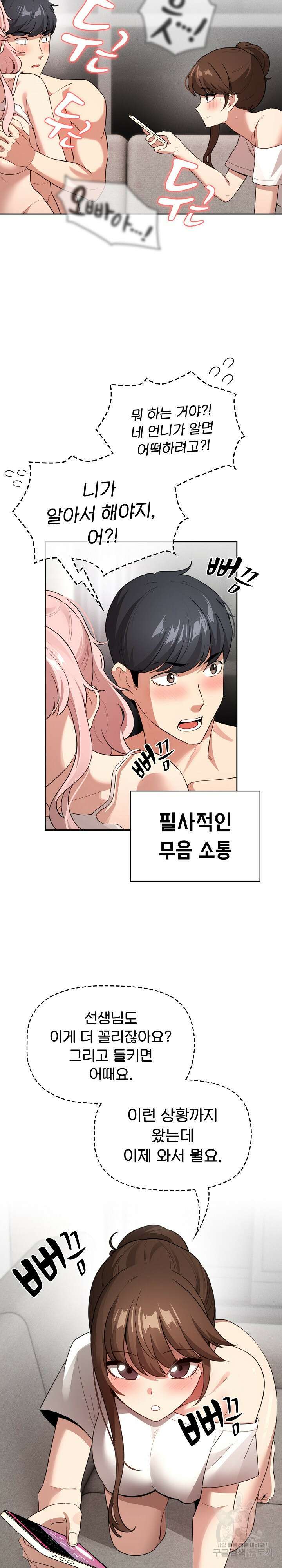 이 시국에 개인교습 114화 2