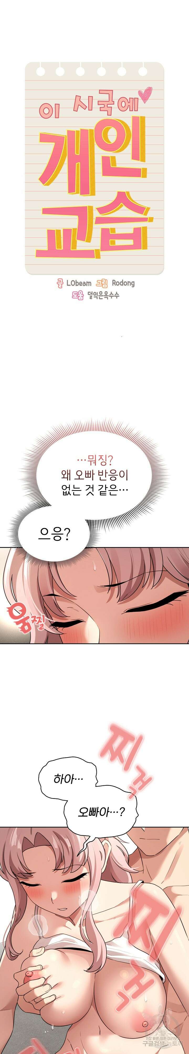 이 시국에 개인교습 114화 5