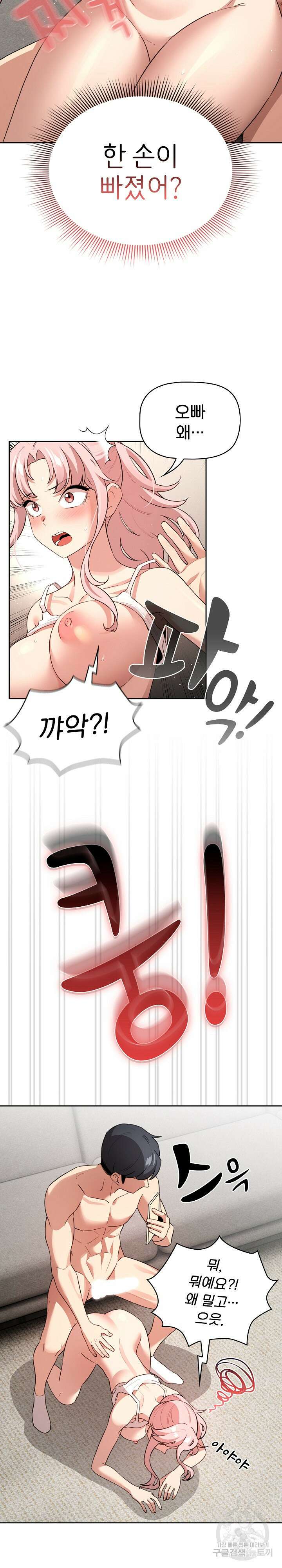 이 시국에 개인교습 114화 6