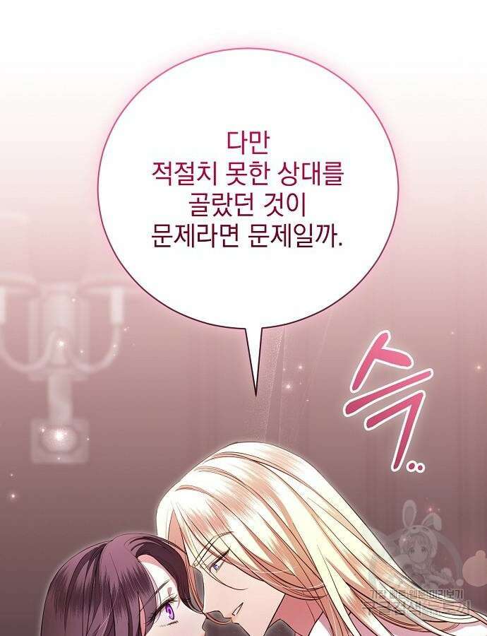 내 남편의 정부에게 13화 3