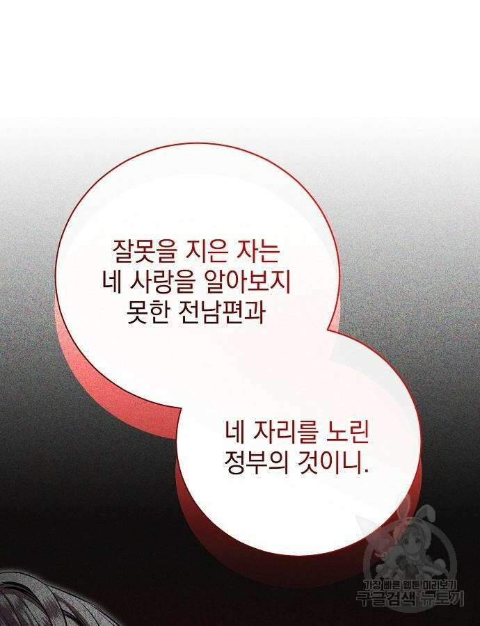 내 남편의 정부에게 13화 7