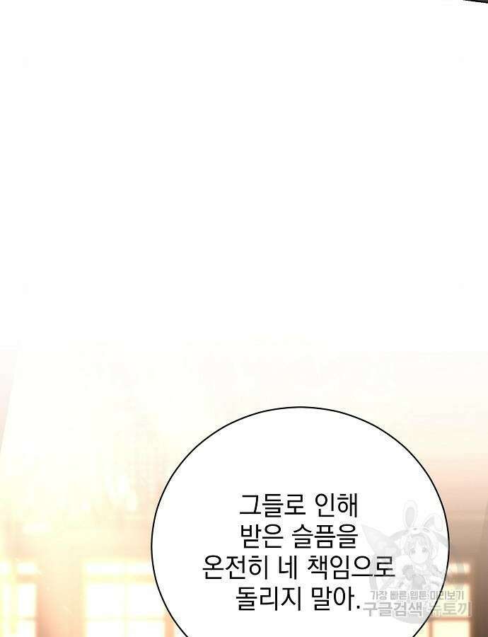 내 남편의 정부에게 13화 11