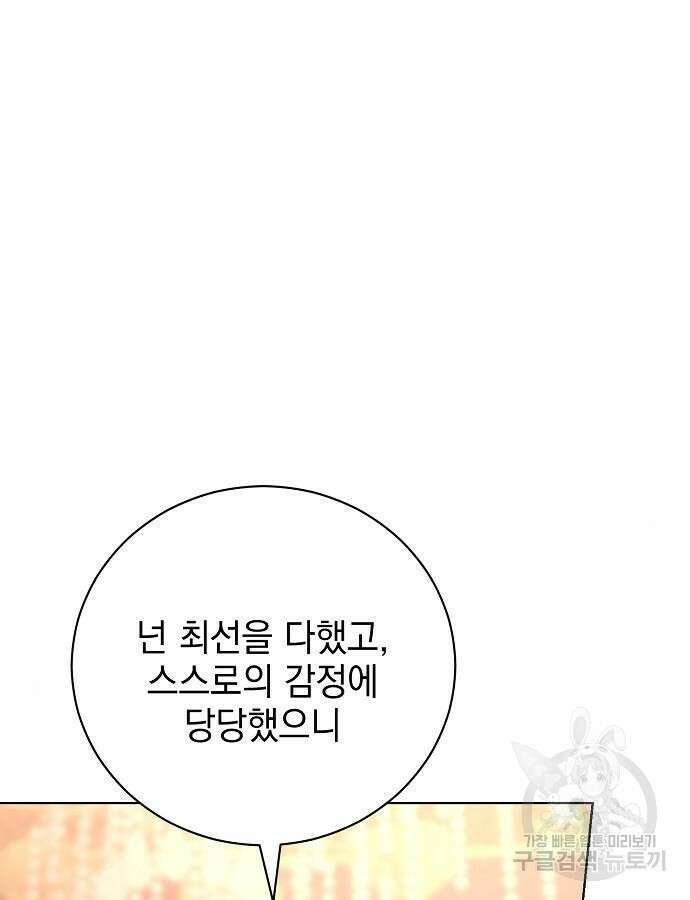 내 남편의 정부에게 13화 13