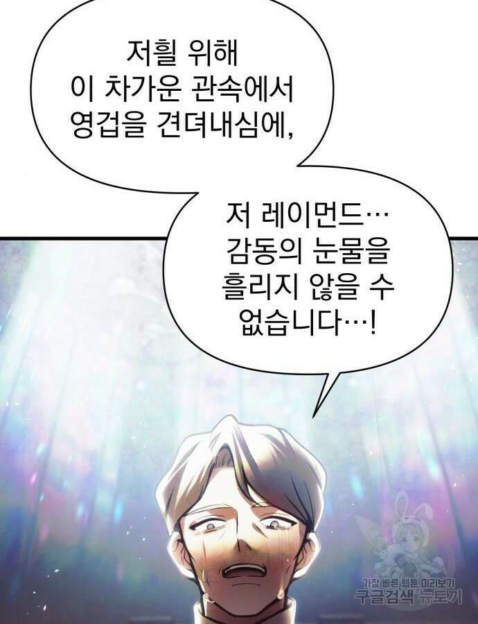 천마의 후손이 되었다 13화 9