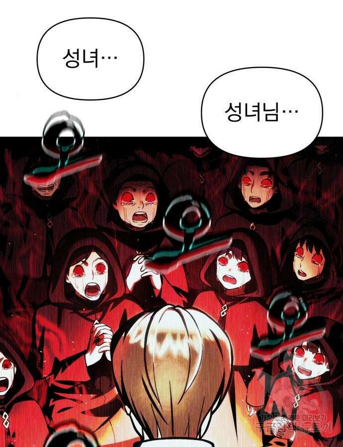천마의 후손이 되었다 13화 17