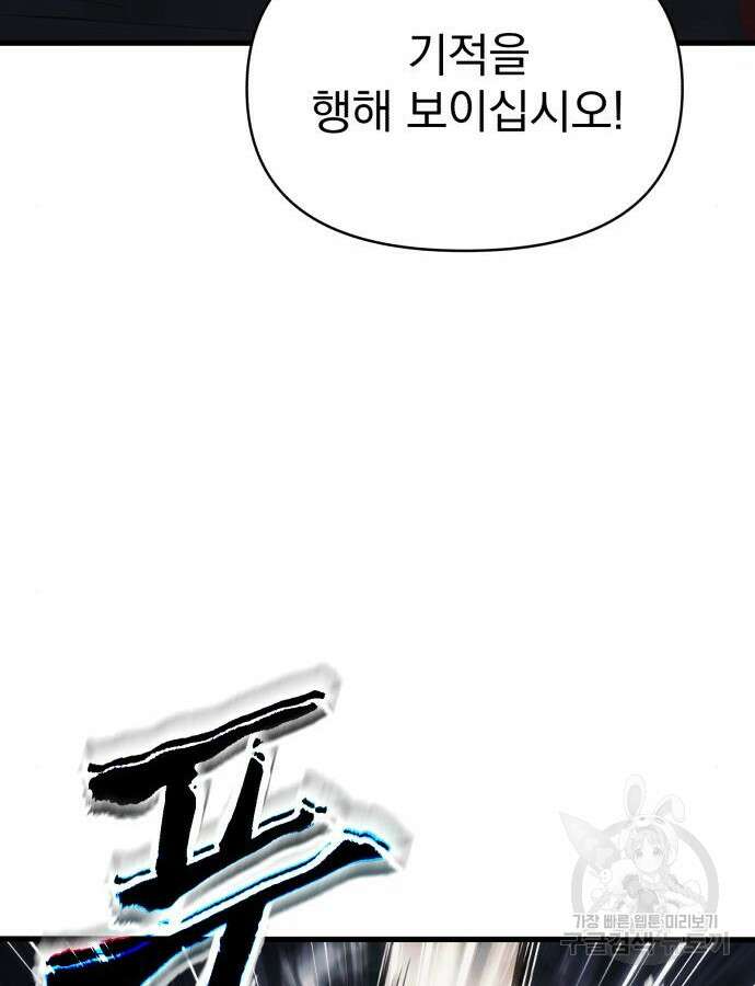 천마의 후손이 되었다 13화 23