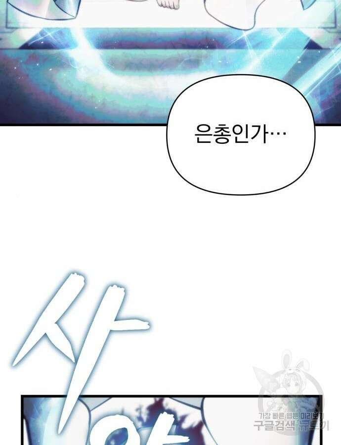 천마의 후손이 되었다 13화 40