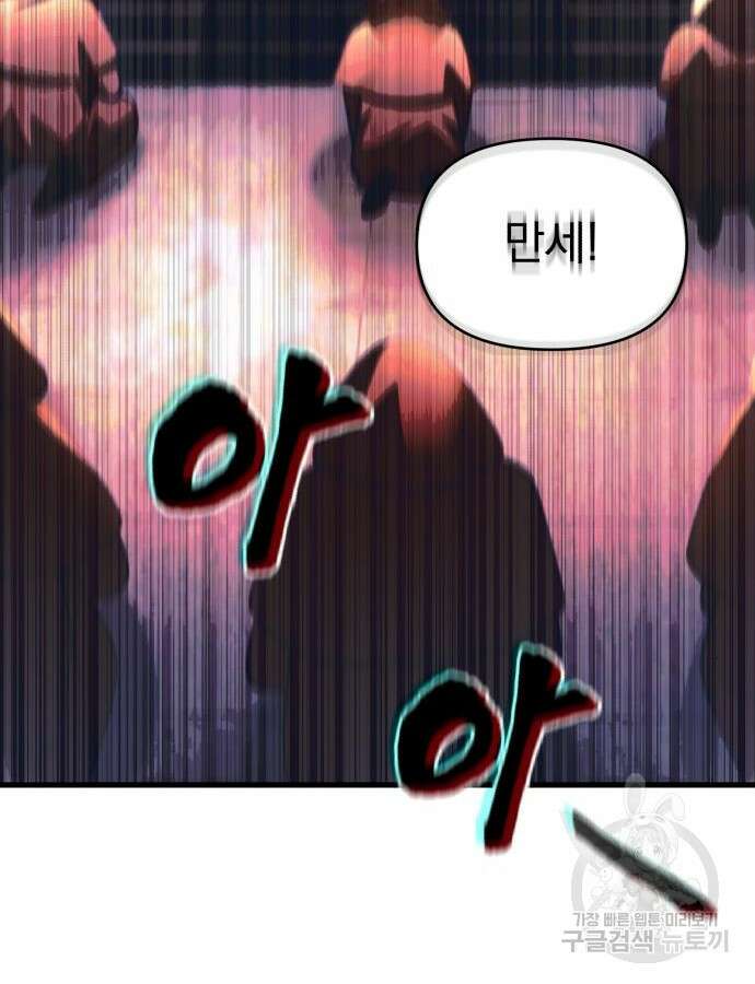 천마의 후손이 되었다 13화 46