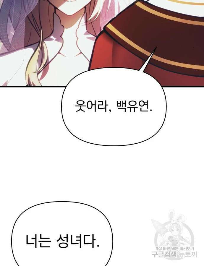 천마의 후손이 되었다 13화 48