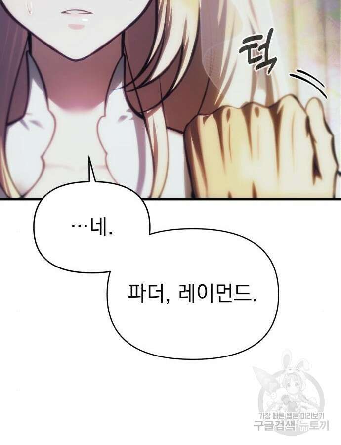 천마의 후손이 되었다 13화 51