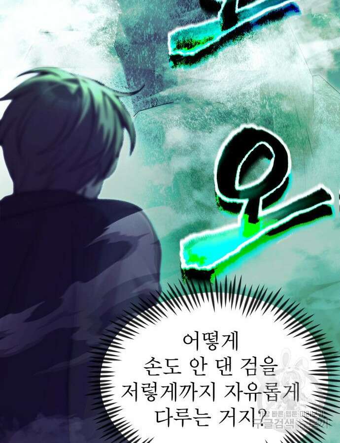 천마의 후손이 되었다 13화 70