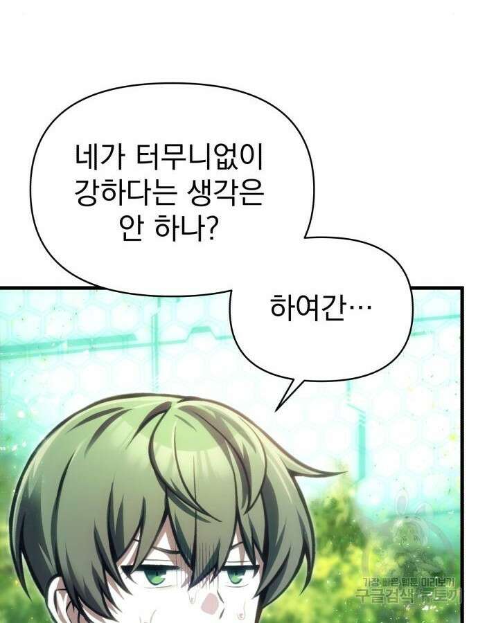 천마의 후손이 되었다 13화 87