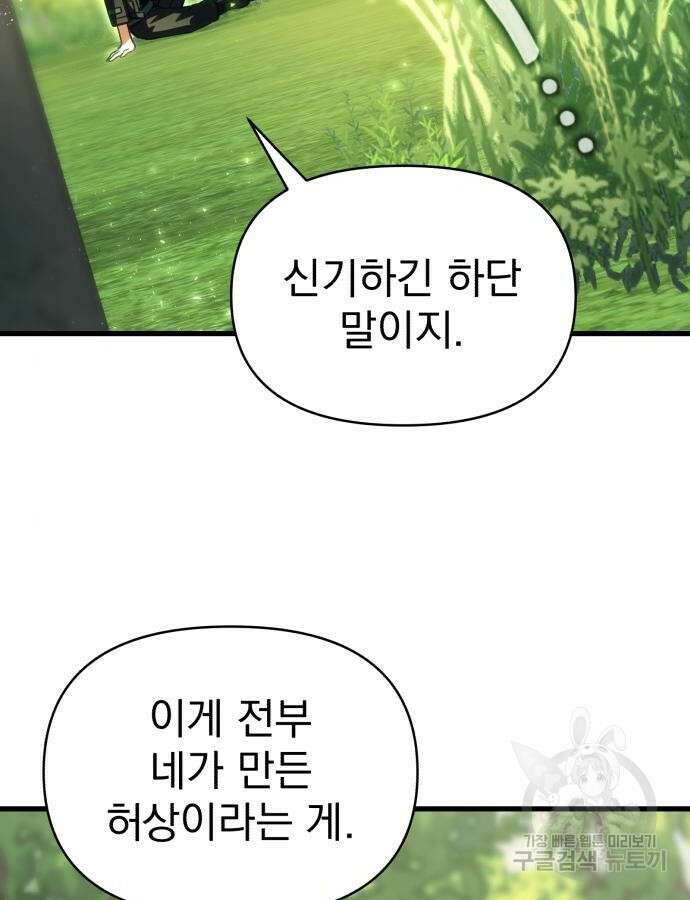 천마의 후손이 되었다 13화 90