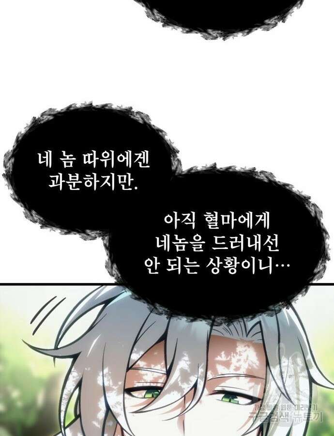 천마의 후손이 되었다 13화 92