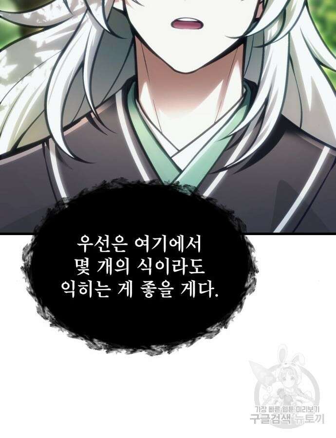 천마의 후손이 되었다 13화 93