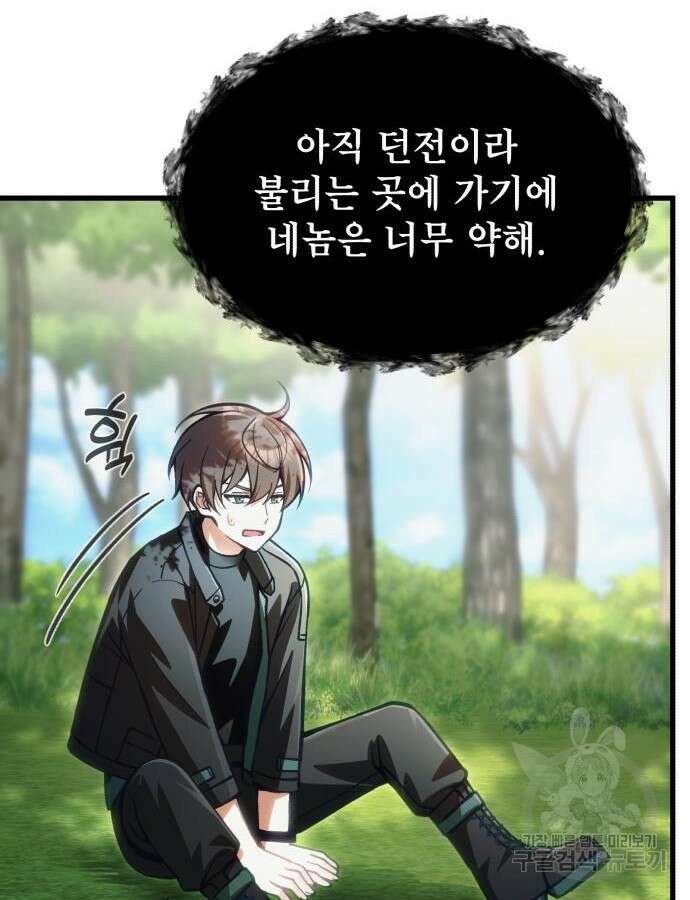 천마의 후손이 되었다 13화 94