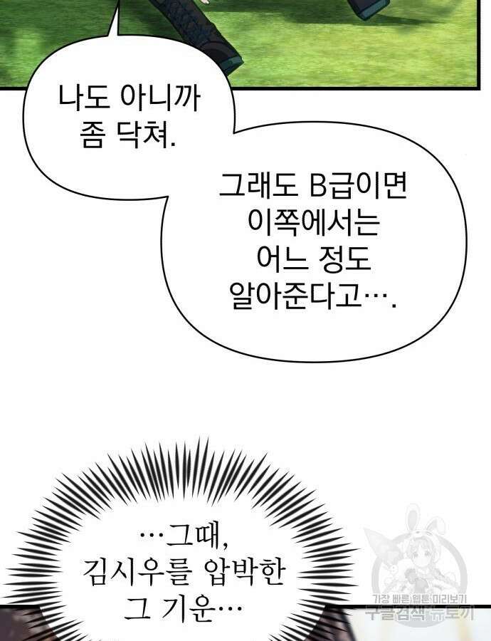 천마의 후손이 되었다 13화 95