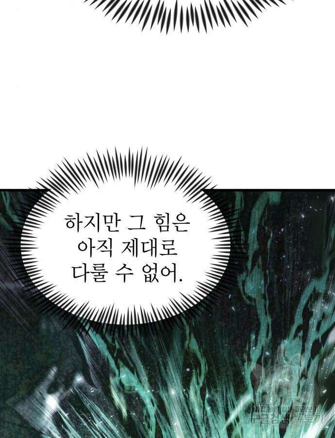 천마의 후손이 되었다 13화 97