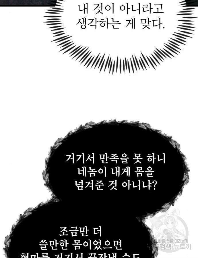 천마의 후손이 되었다 13화 99