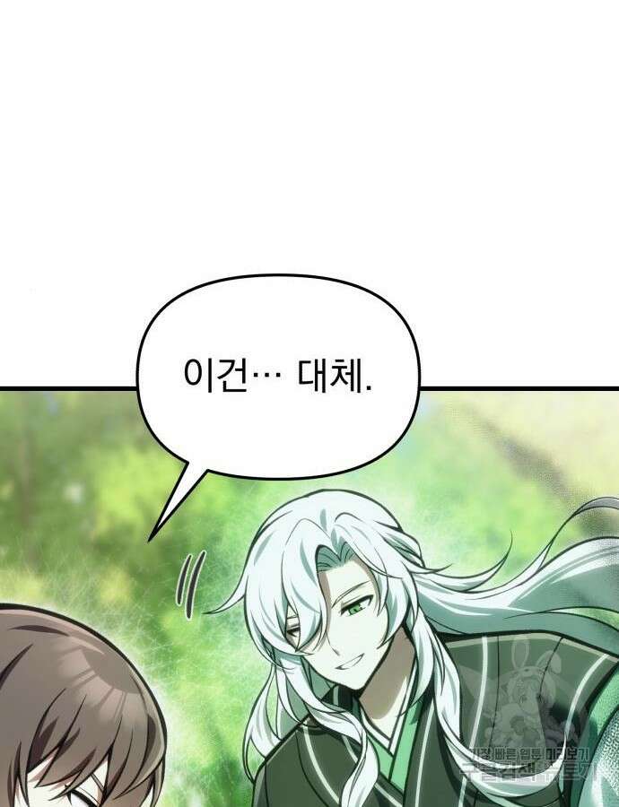 천마의 후손이 되었다 13화 105