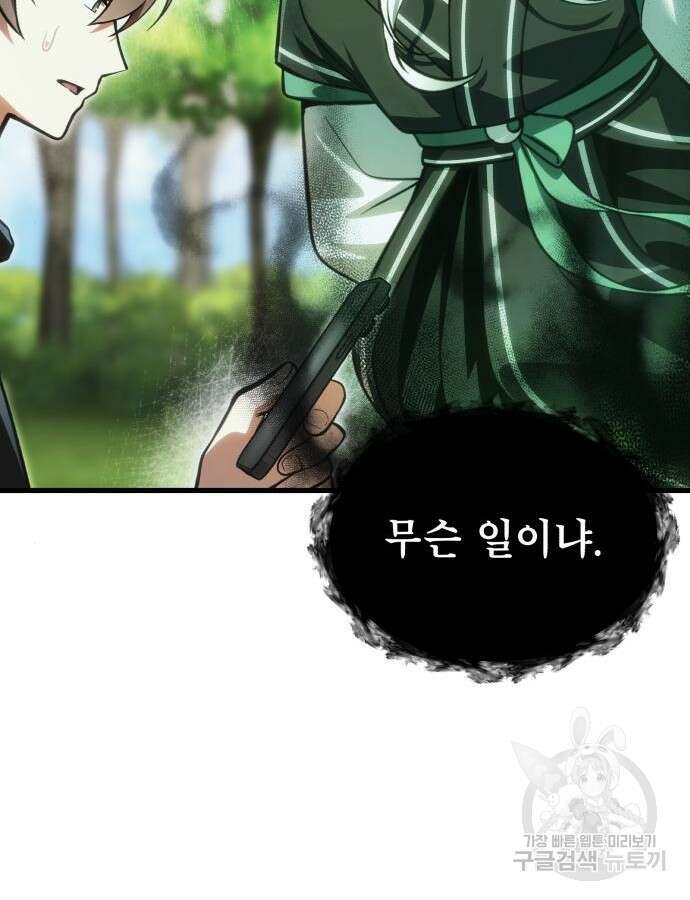 천마의 후손이 되었다 13화 106