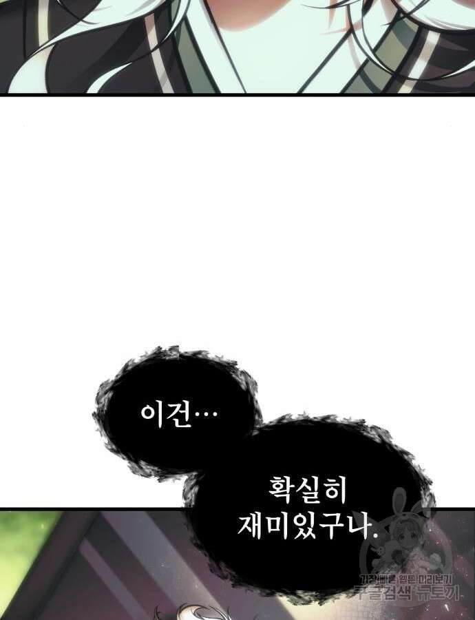 천마의 후손이 되었다 13화 108