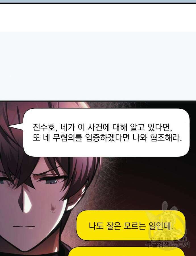 천마의 후손이 되었다 13화 111