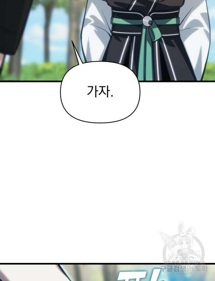 천마의 후손이 되었다 13화 119
