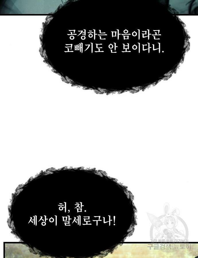 천마의 후손이 되었다 13화 127