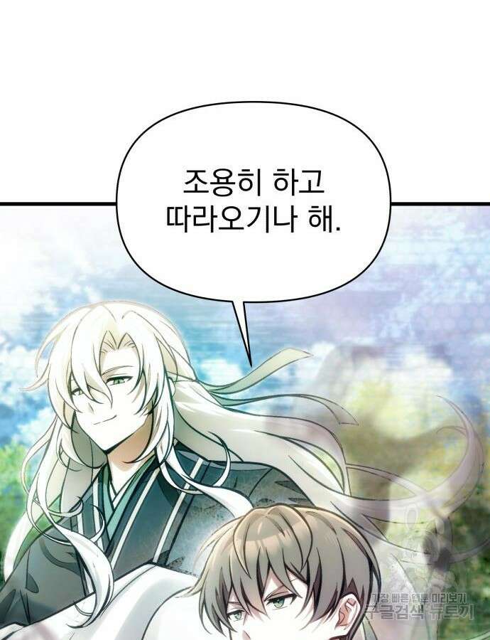 천마의 후손이 되었다 13화 129