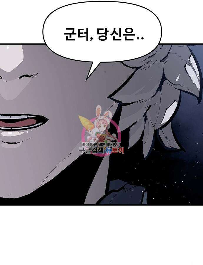 시체기사 군터 60화 1