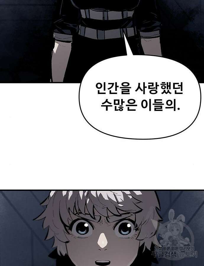 시체기사 군터 60화 4