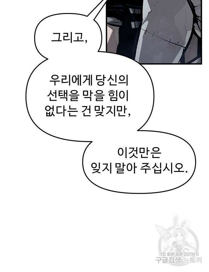 시체기사 군터 60화 7