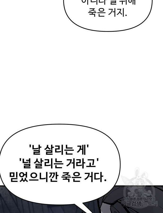 시체기사 군터 60화 12
