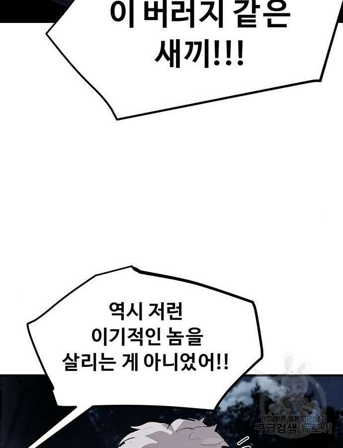시체기사 군터 60화 18
