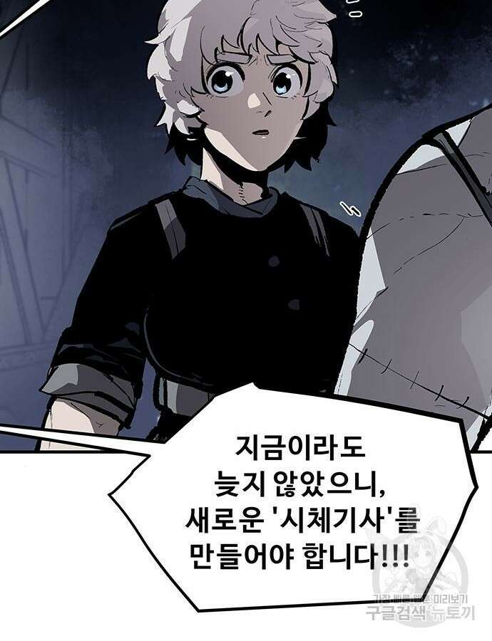 시체기사 군터 60화 19