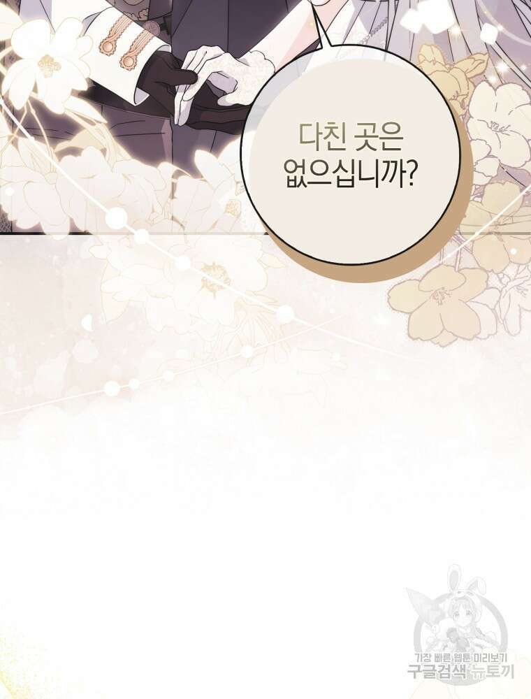 남편의 말대로 정부를 들였다 11화 3