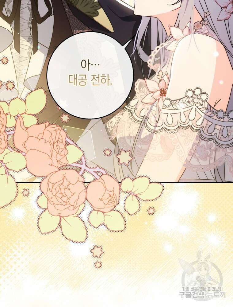 남편의 말대로 정부를 들였다 11화 5
