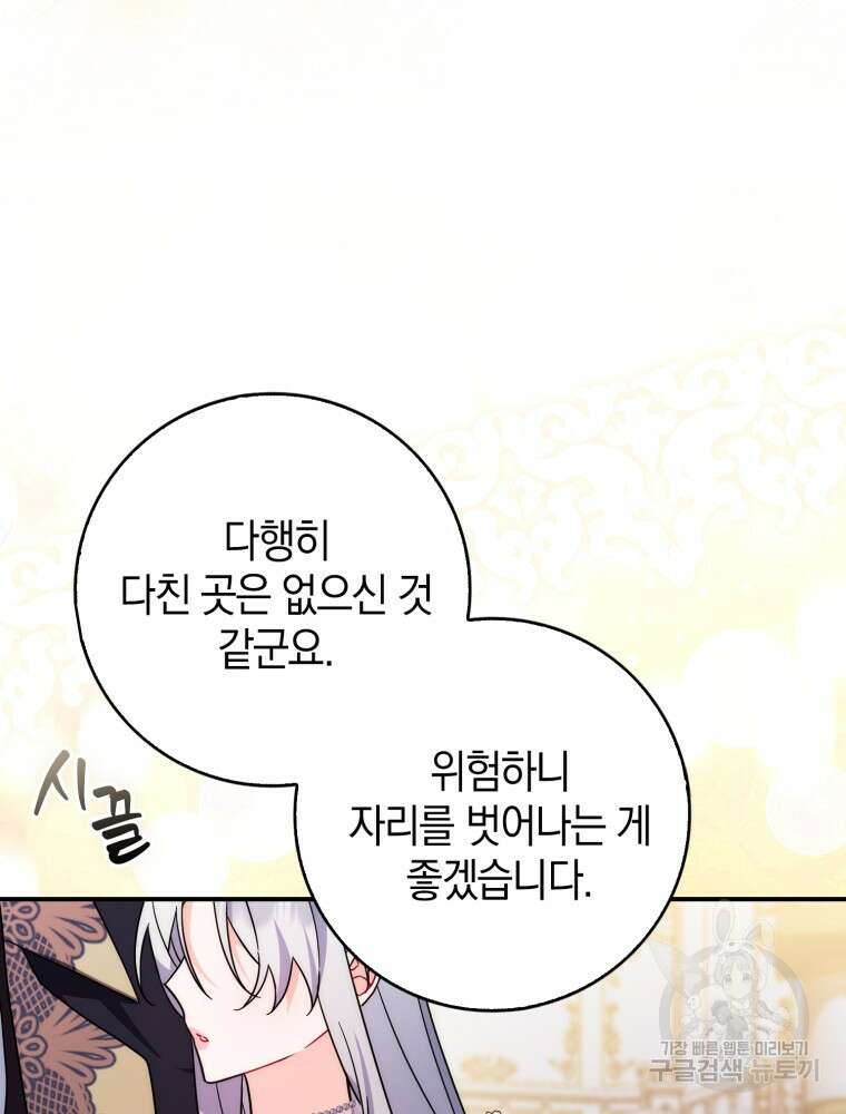 남편의 말대로 정부를 들였다 11화 6