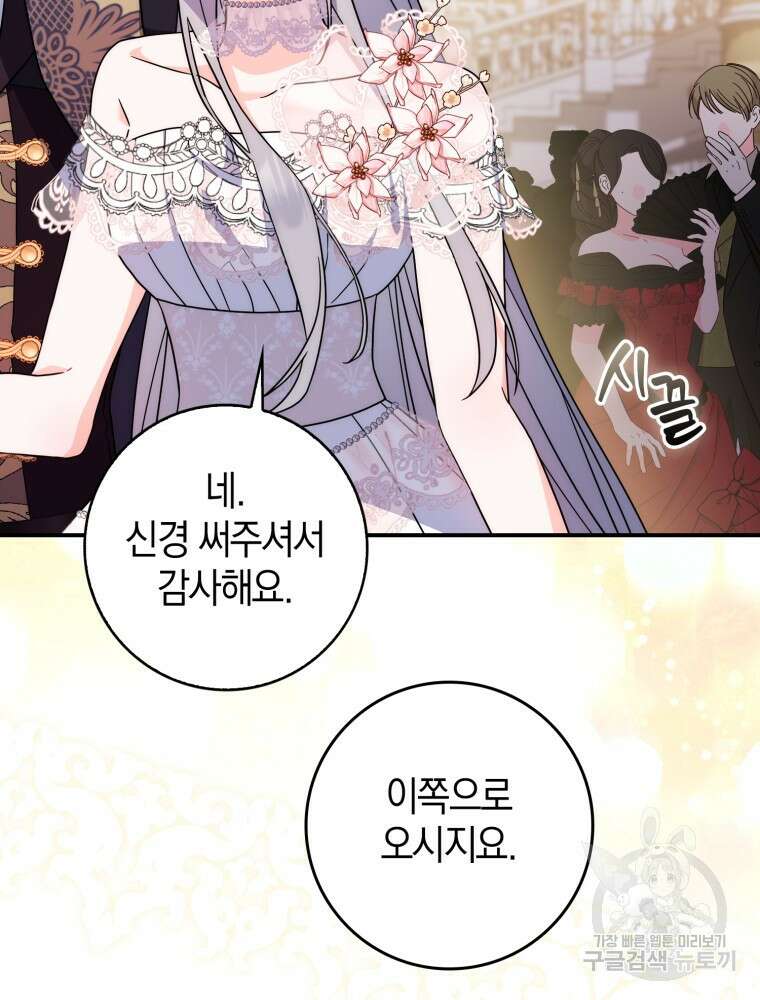 남편의 말대로 정부를 들였다 11화 7