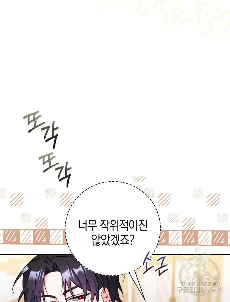 남편의 말대로 정부를 들였다 11화 8