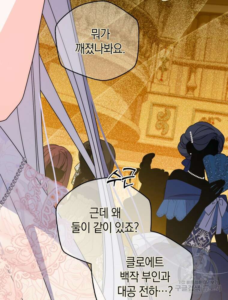 남편의 말대로 정부를 들였다 11화 13