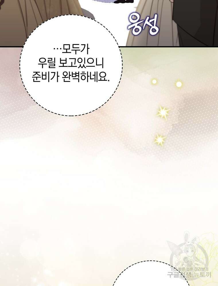 남편의 말대로 정부를 들였다 11화 19